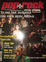 Ποπ και ροκ τεύχος 274