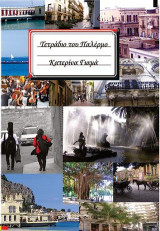 Τετράδιο του Παλέρμο