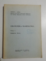 Οικονομική Μαθηματικά τόμος 1