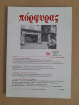 Πόρφυρας τεύχος 86