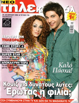 Περιοδικό Τηλεκοντρόλ τεύχος 738