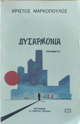 Δυσαρμονία Ποιήματα