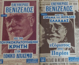 Ελευθέριος Βενιζέλος (Δίτομο)