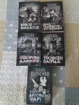 Volker Kutscher Σειρά Babylon Berlin