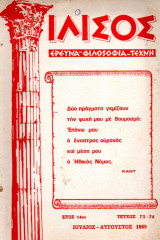 Ιλισός - τεύχη 73-74 - 1969