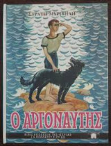 Ο Αργοναύτης