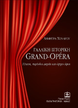 Γαλλική Ιστορική GRAND-OPÉRA: Γένεση, περίοδος ακμής και όψιμο ύφος
