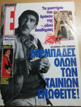 Περιοδικό Ε τεύχος 147