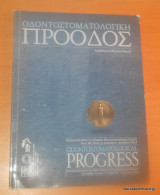 Οδοντοστοματολογική πρόοδος τόμος 68 Νο.3 Σεπτέμβριος-Δεκέμβριος 2014