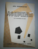 Αφορισμοί