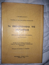 Ιαμβλίχου Τα θεολογούμενα της Αριθμητικής (περί μυστικής εννοίας των αριθμών)
