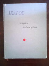 Ικαρος