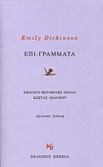 Επι-γράμματα