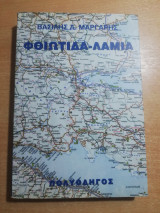 Φθιώτιδα - Λαμία Πολυοδηγόε