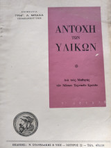 Αντοχή των υλικών