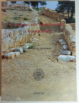 Ο δήμος του Ραμνούντος