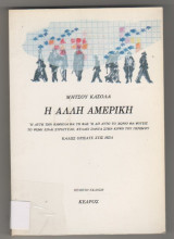Η άλλη Αμερική