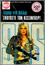 Βίπερ Αστυνομικά Πάπυρος S.A.S. #540: Σκοτώστε τον Κίσσινγκερ!..