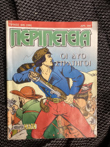 Λοχαγός μαρκ 645 οι δυο στρατηγοί