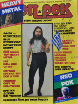 Ποπ και Ροκ - Τεύχος 74 - Τζίμης Πανούσης