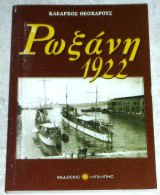 Ρωξανη 1922 κλεαρχος θεοχαρους