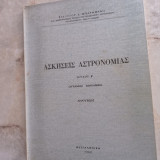 Ασκήσεις Αστρονομίας - τεύχοςΒ΄ : Ουράνιος Μηχανική