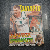 Τρίποντο Νο 332 / 21 Μαρτίου 1995 / Δρχ. 600