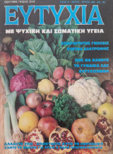 Ευτυχια τευχος 23