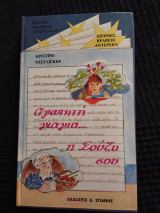 Αγαπητή Γιαγιά...Η Σούζη σου