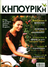 Κηπουρική στο σπίτι 12-5-2024