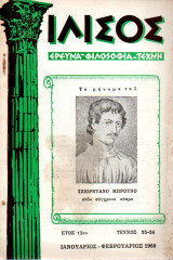 Ιλισός - τεύχη 55-56 - 1968