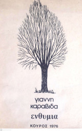 Ενθύμια