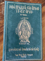 Μια βραδυά στην έρημο του Αγίου Όρους