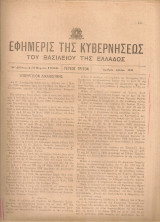 Εφημερίς της Κυβερνήσεως, Τεύχος τρίτον, Αριθμός φύλλου 43, 10 Μαρτίου 1936