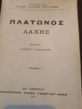 Λαχης