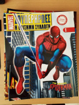 Marvel Σούπερ ήρωες Η επίσημη συλλογή Τεύχη 1-21