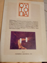 Ουτοπία #8