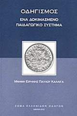 ΟΔΗΓΙΣΜΟΣ