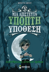 Λυκάνθρωπος εναντίον δράκου
