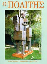 Ο ΠΟΛΙΤΗΣ ΤΕΥΧΟΣ 127 ΝΟΕΜΒΡΙΟΣ 2004