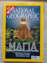 National Geographic Αύγουστος 2007