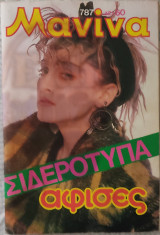 Μανίνα (τεύχος 787)