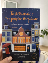 Το βιβλιοπωλείο των μικρών θαυμάτων