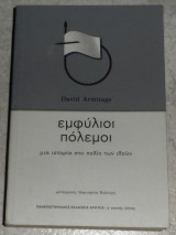 Εμφύλιοι πόλεμοι Armitage David 2020