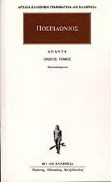 Άπαντα 1