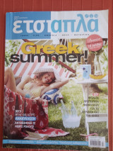 Έτσι απλά, τεύχος 66, Αύγουστος 2012