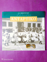 Ζέλοβο αντάρτικο