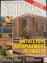 Science illustrated - τεύχος 53