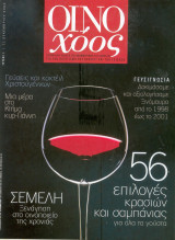 Οινοχόος Τευχος Νο 1