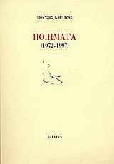 Ποιήματα: (1972-1997)